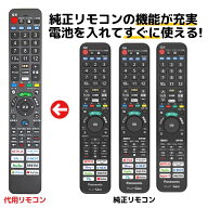 パナソニック テレビ リモコン ビエラ N2QBYA000075 N2QBYA000076 N2QBYA000055 N2QBYA000043 N2QAYA0002…