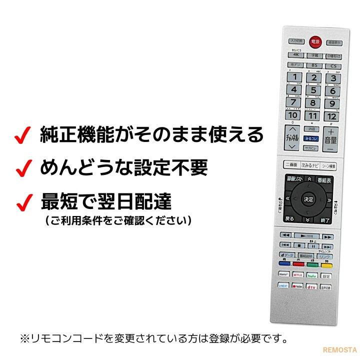 楽天市場】東芝 レグザ テレビ リモコン CT-90485 CT-90489 43M520X 