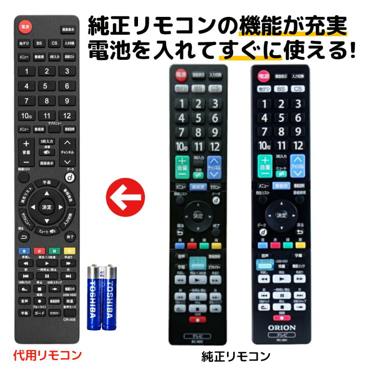 楽天市場】オリオン テレビ リモコン 電池付き RC-005 RC-001 RC-004 