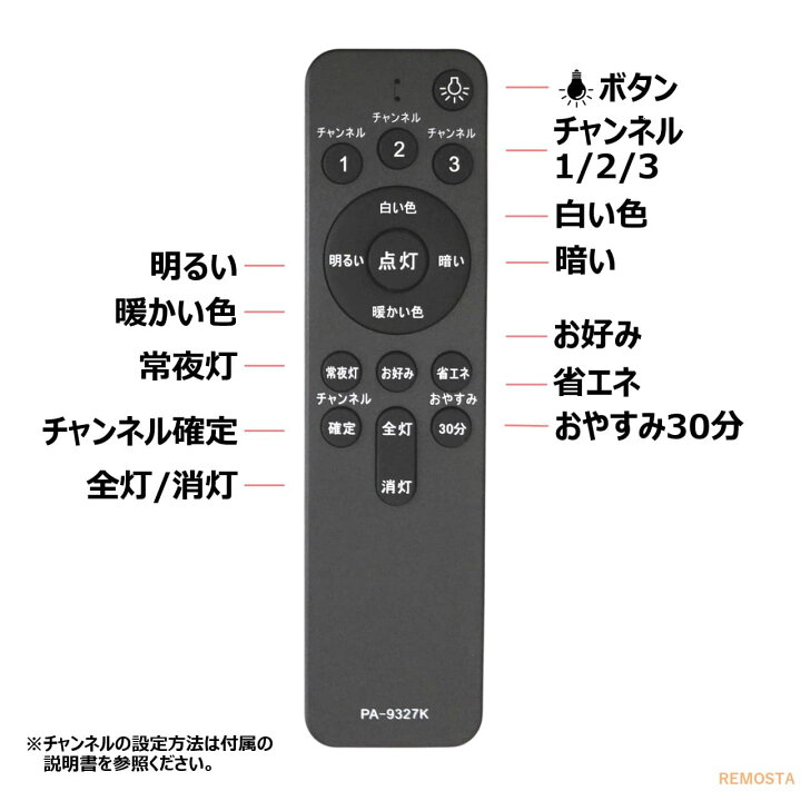 楽天市場】パナソニック 照明 リモコン 電池付き HK9327K HK9327 