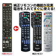 パナソニック テレビ リモコン ビエラ N2QAYB000848 N2QBYB000045 N2QAYB000569 N2QAYB001228 N2QAYB0007…