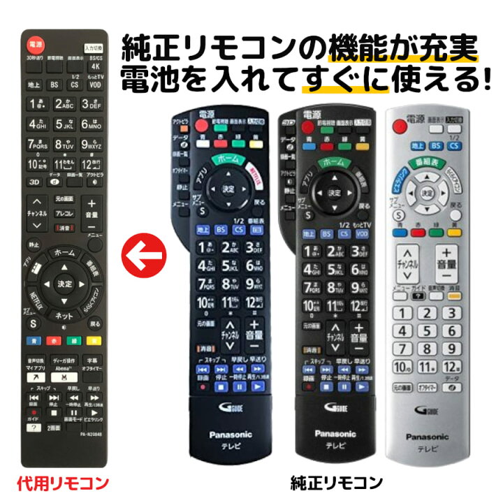 楽天市場】パナソニック テレビ リモコン ビエラ N2QAYB000848  
