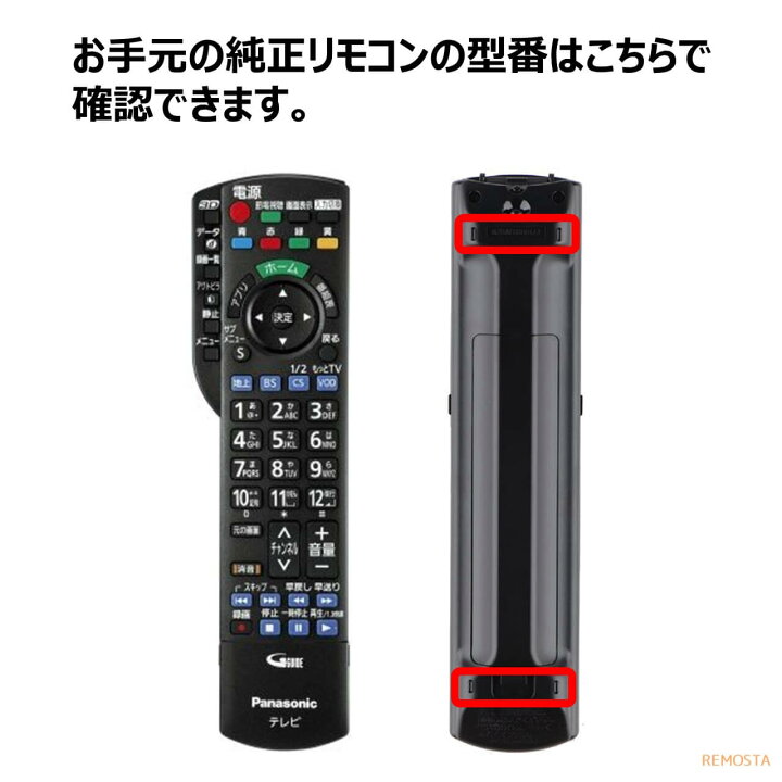 楽天市場】パナソニック テレビ リモコン ビエラ 電池付き 