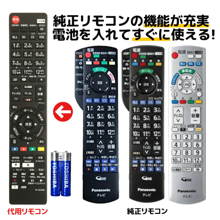 楽天市場】パナソニック テレビ リモコン ビエラ 電池付き 