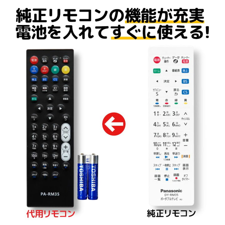 楽天市場】パナソニック プライベートビエラ テレビ リモコン 電池付き 