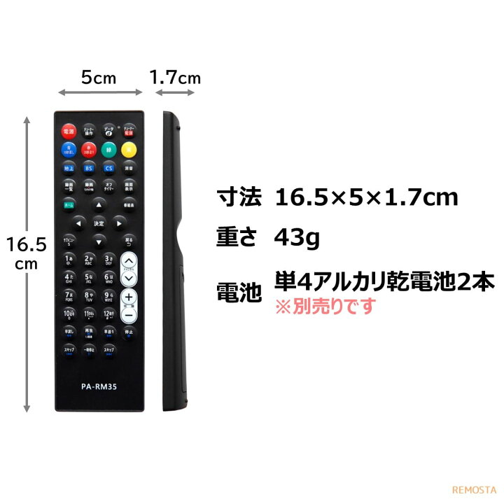 楽天市場】パナソニック プライベートビエラ テレビ リモコン DY-RM35 