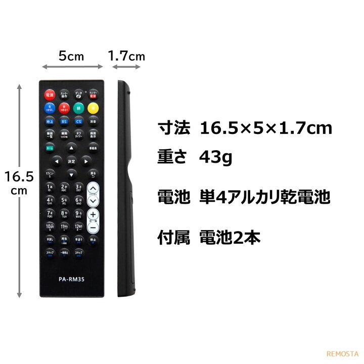 楽天市場】パナソニック プライベートビエラ テレビ リモコン 電池付き 