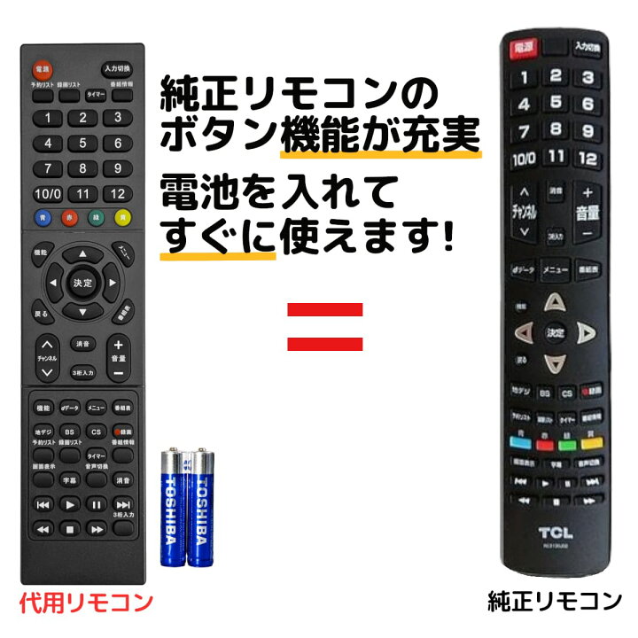 楽天市場】TCL テレビ リモコン RC3100J02 電池付き 24D2911 32D2901 