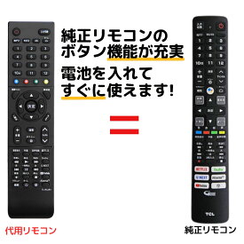 TCL テレビ リモコン RC610JJR1 RC610JJR2 S515 S516E S518K P715 C815 S5200 P8 C8 X10 T8 シリーズ 32S515 40S515 32S516E 40S516 32S518K 43P715 50P715 55C815 65C815 32S5200A 40S5200B 43P8B 50P8B 55P8S 65P8S 55C8 65C8 65X10 55T8S など REMOSTA 代用リモコン