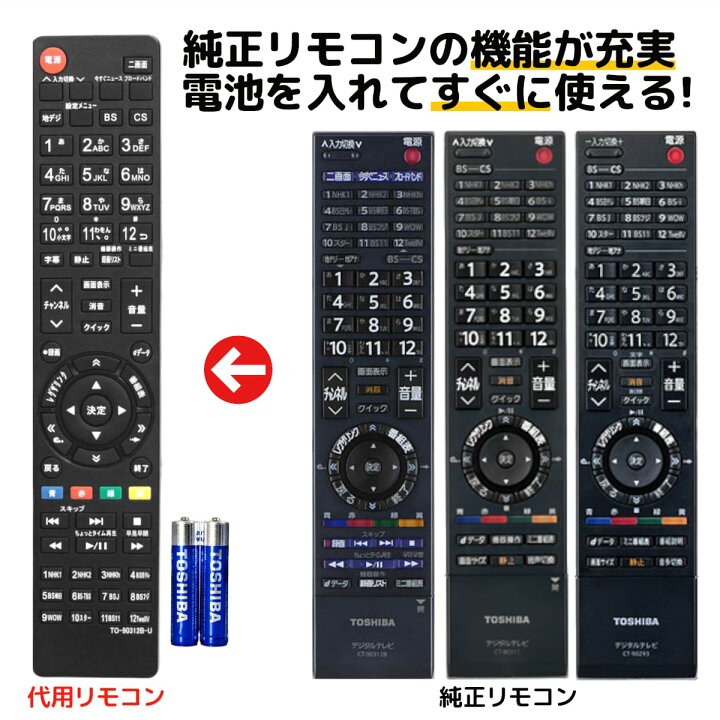 楽天市場】東芝 レグザ テレビ リモコン 電池付き CT-90312B CT-90312A 