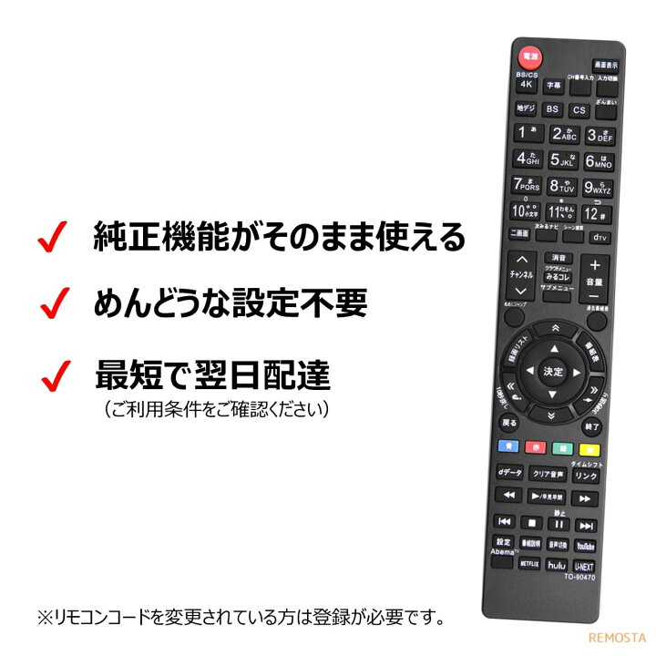 楽天市場】東芝 レグザ テレビ リモコン CT-90470 CT-90489 43J20X 