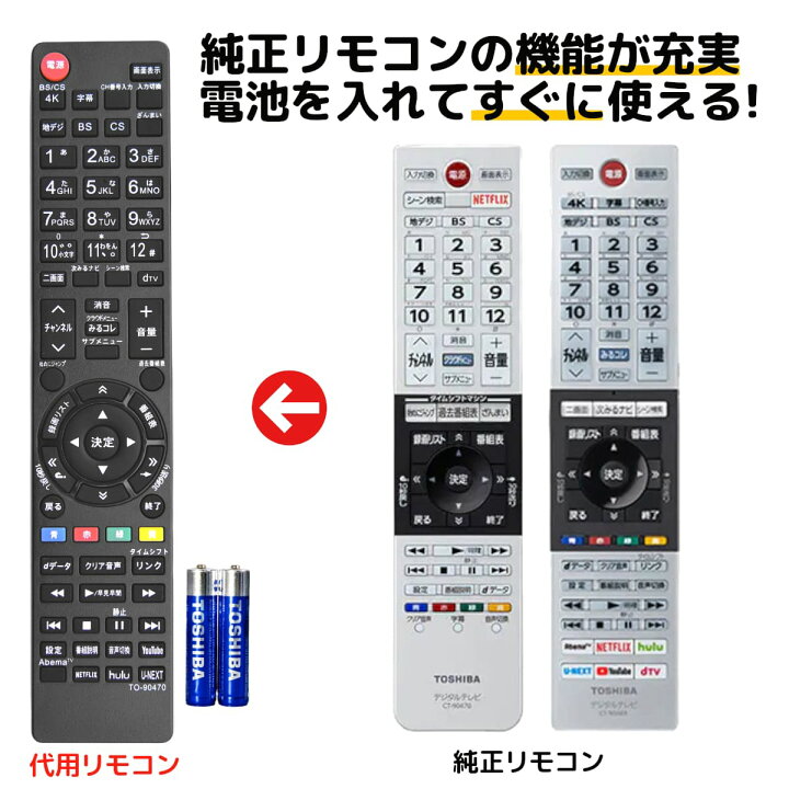 楽天市場】東芝 レグザ テレビ リモコン CT-90470 CT-90489 43J20X 