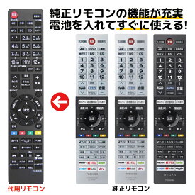 東芝 レグザ テレビ リモコン CT-90488 CT-90487 CT-90496 43RZ630X 50RZ630X 43Z730X 49Z730X 55Z730X 65Z730X 55X930 65X930 48X9400S 55X9400S 65X9400S 50Z740XS 55Z740XS 65Z740XS REMOSTA 液晶テレビ 代用リモコン