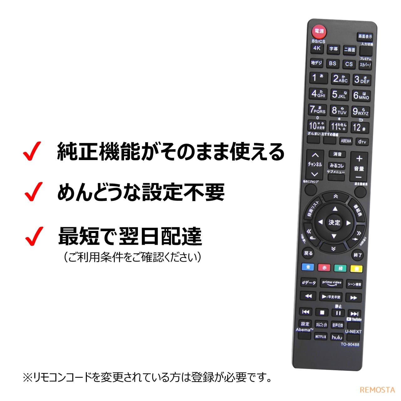 東芝テレビリモコン CT-90088