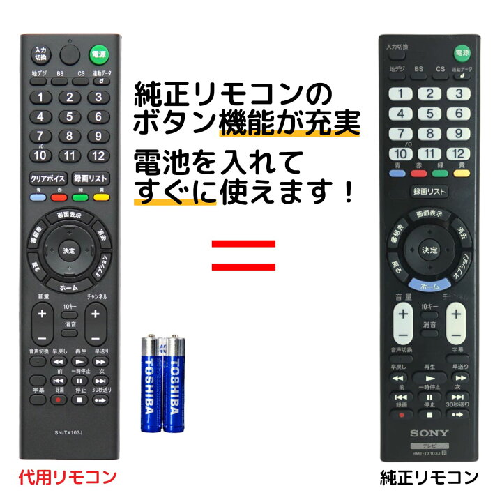 楽天市場】ソニー テレビ ブラビア リモコン 電池付き RMT-TX103J RMT 
