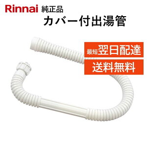 iC Jo[to 305-051-045   z[X i i C RINAI Ki i  450mm