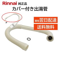 楽天市場】ガス ストーブ 用 ホース リンナイの通販
