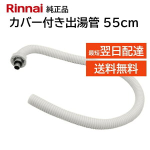 iC Jo[to 305-048-055   z[X i i C RINNAI Ki i  550mm