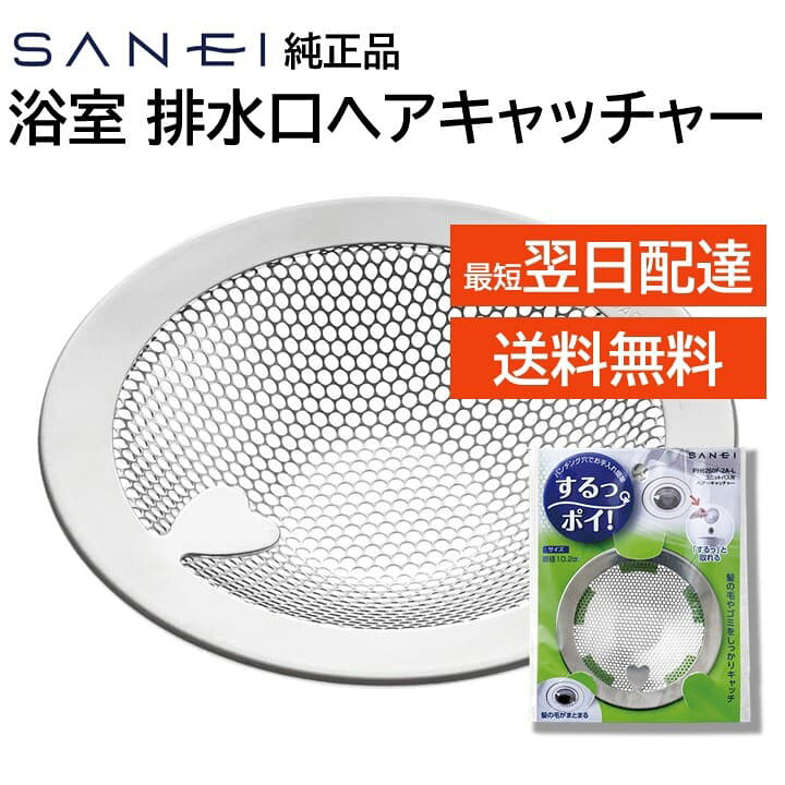 楽天市場】SANEI 三栄 ユニットバス 浴室 お風呂場 排水口 トラップ皿 