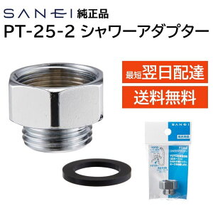 SANEI Oh V[A_v^[ PT25-2 TOTO  z[X V[z[X ڑ lW W24R20G1/2ɕϊ R C DIY TGC