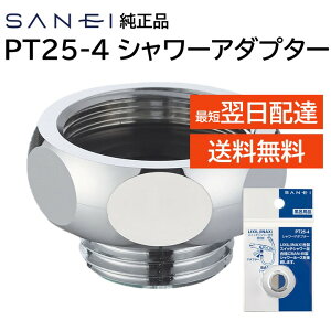 SANEI Oh V[A_v^[ PT25-4 LIXIL INAX MYM KVK TOTO XCb`V[ V[z[Xڑ A_v^[ TGC