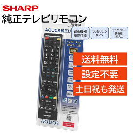 シャープ アクオス テレビ 純正 リモコン AN-58RC1 AQUOS SHARP 汎用 マルチ 互換 リモコン 2T-B40AB1 2T-C19DE-B 2T-C19DE-W 2T-C22DE-B 2T-C22DE-W 2T-C24DE-B 2T-C24DE-W 2T-C24EF1 2T-C32DE-B 2T-C32DE-W 2T-C32EF1 LC-13SX7 LC-13SX7A LC-15SX7 LC-15SX7A など