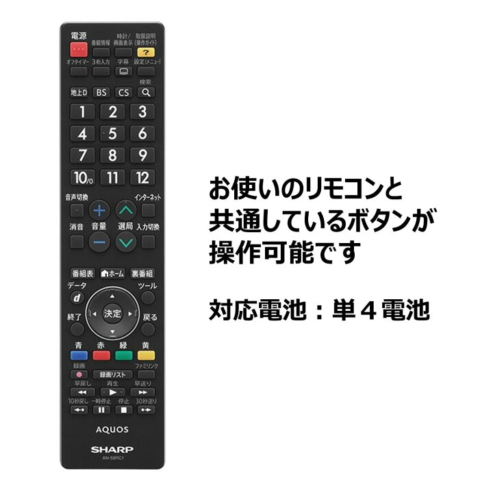 楽天市場】シャープ アクオス テレビ 純正 リモコン AN-58RC1 AQUOS 