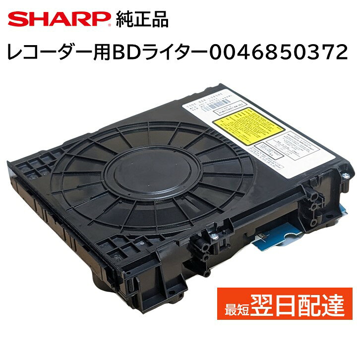 シャープブルーレイレコーダー【BD-HDW75】BDドライバー新機種交換品 
