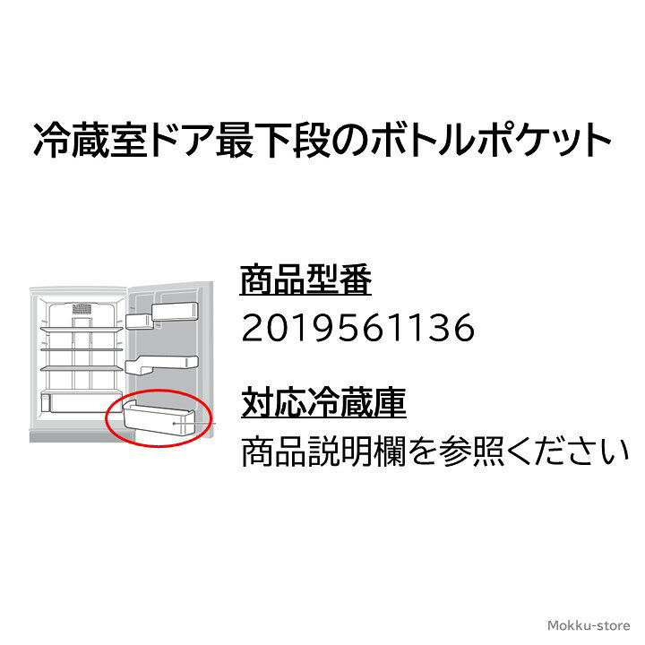 楽天市場】シャープ 純正 冷蔵庫 ボトルポケット 交換品 2019561136 