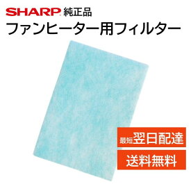 シャープ 加湿セラミックファンヒーター フィルター 交換品 純正品 2523370082 2523370075 2523370079 HX-127CX HX-128CX HX-12E1 HX-12E9 HX-A120 HX-B120 HX-C120 HX-D120 HX-D12E2 HX-E120 HX-E12E3 HX-F120 HX-G120 HX-H120 HX-H12E6 HX-J120 HX-J12E7 HX-L120 対応