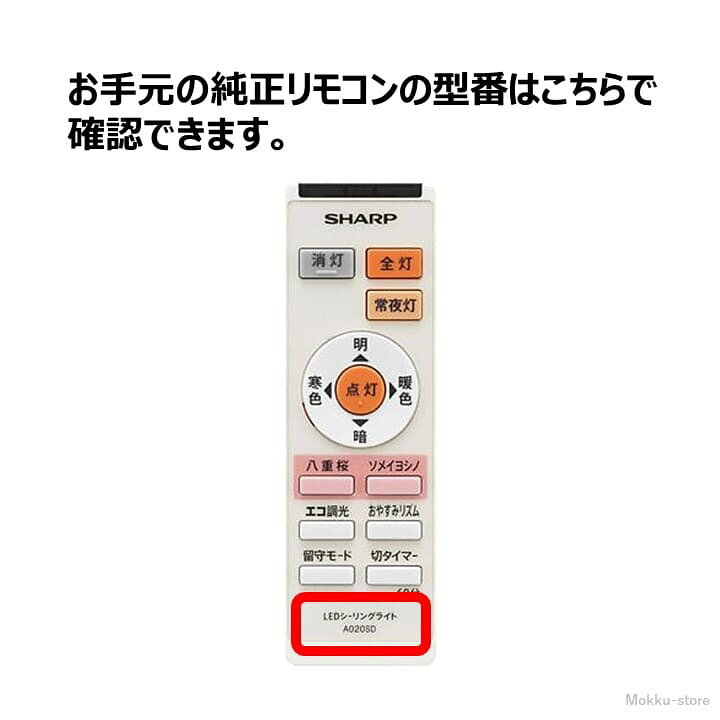 楽天市場】シャープ LEDシーリングライト 照明 純正リモコン A020SD 