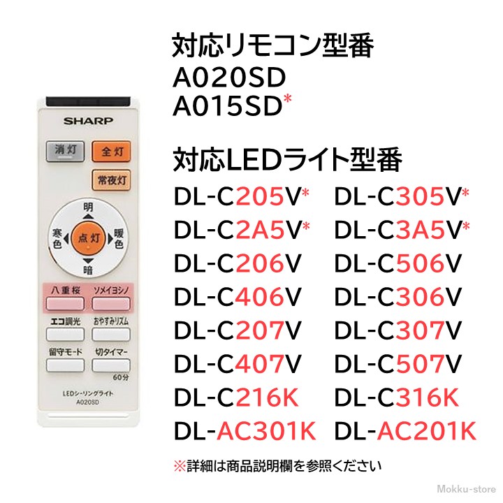 楽天市場】シャープ LEDシーリングライト 照明 純正リモコン A020SD