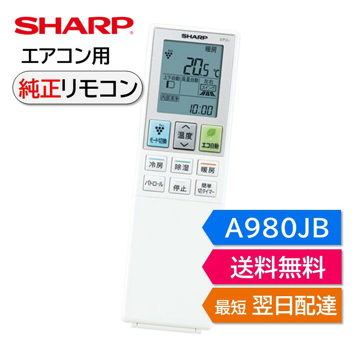 楽天市場】シャープ エアコン 純正リモコン A980JB 2056380948 