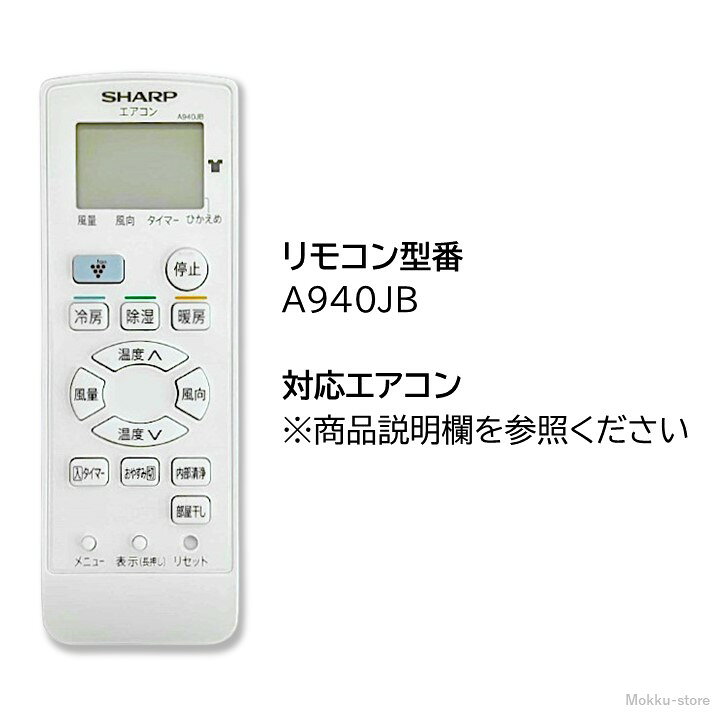 楽天市場】シャープ エアコン 純正リモコン A940JB 2056380894 AC 