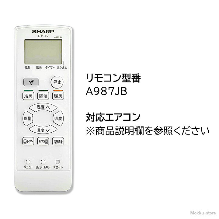 楽天市場】シャープ エアコン 純正リモコン A987JB 2056380944 AY-G22S 