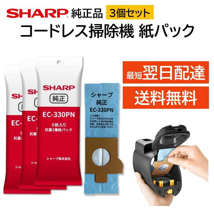 楽天市場】シャープ コードレス掃除機 紙パック EC-330PN 5枚入り 3 