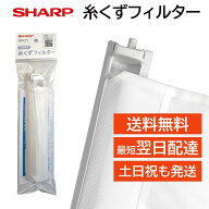 シャープ 洗濯機 糸くずフィルター ES-LT1 純正品 2103370413 同等品 SHARP 洗濯槽 衣類 交換品 正規品 …