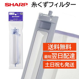 シャープ 洗濯機 糸くずフィルター 純正品 ES-LP3 抗菌タイプ ES-LP2 ES-LP1 後継品 SHARP 洗濯槽 衣類 交換品 正規品 部品 パーツ 洗濯槽 新しい フィルター ゴミ取り ゴミとりネット ESLP2 糸くずネット