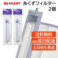 シャープ 洗濯機 糸くずフィルター 純正品 ES-LP3 2個セット ES-LP2 ES-LP1 後継品 抗菌タイプ SHARP 洗…