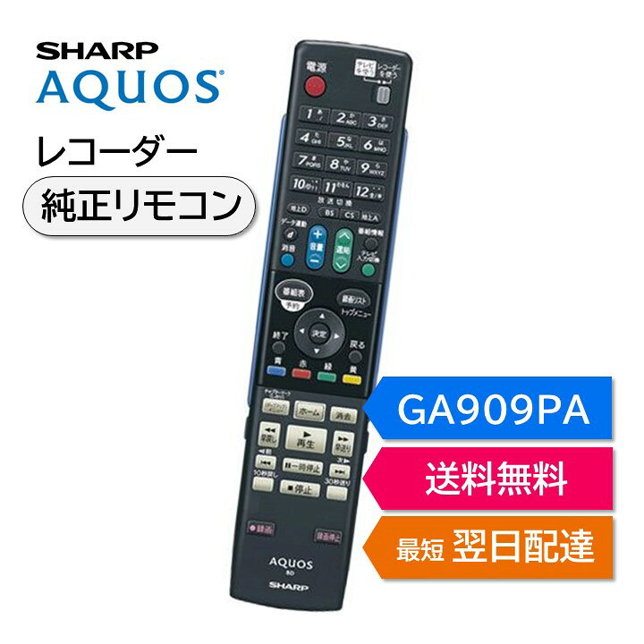 楽天市場】シャープ アクオス ブルーレイ 純正リモコン GA909PA SHARP 
