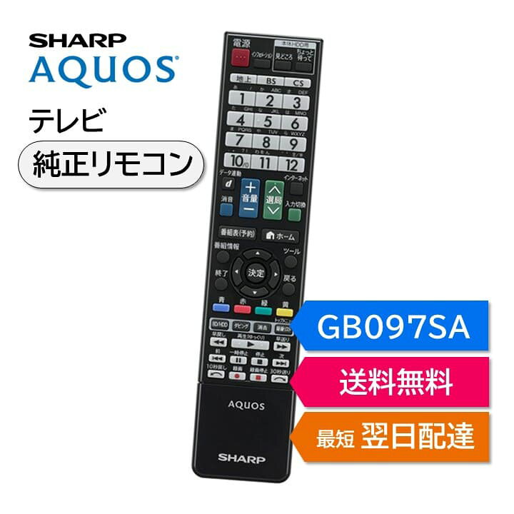 楽天市場】シャープ アクオス テレビ 純正リモコン GB097SA SHARP 