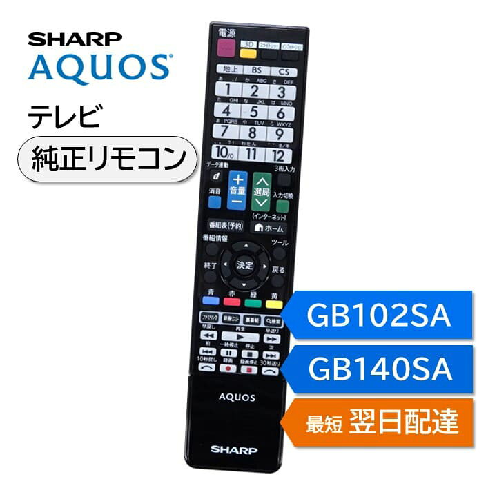 楽天市場】シャープ アクオス テレビ 純正リモコン GB102SA GB140SA 