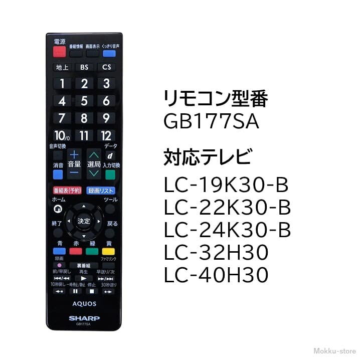 楽天市場】シャープ アクオス テレビ 純正リモコン GB177SA SHARP 