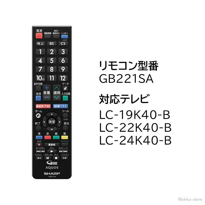 楽天市場】シャープ アクオス テレビ 純正リモコン GB221SA SHARP 