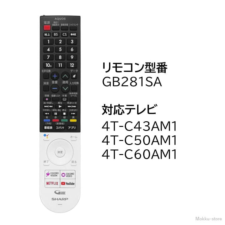 楽天市場】シャープ アクオス テレビ 純正リモコン GB281SA SHARP 