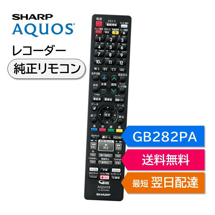 楽天市場】シャープ アクオス ブルーレイ 純正リモコン GB282PA SHARP  