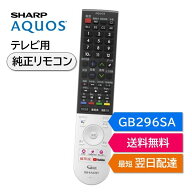シャープ アクオス テレビ 純正リモコン GB296SA SHARP AQUOS リモコン 0106380565 4T-C45AL1 4T-C50AN1 …