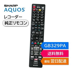シャープ アクオス ブルーレイ 純正リモコン GB329PA SHARP AQUOS 4K レコーダー リモコン 0046380283 4B-C10BT3 4B-C20BT3 4B-C40BT3