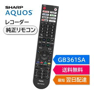 シャープ アクオス テレビ 純正リモコン GB361SA SHARP AQUOS リモコン 0106380603 4T-C42DJ1 4T-C43DL1 …