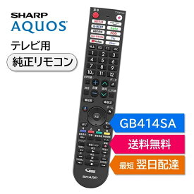 シャープ アクオス テレビ 純正リモコン GB414SA SHARP AQUOS リモコン 0106380614 4T-C42FL1 4T-C43FN2 4T-C50FL1 4T-C50FN2 4T-C55FN1 4T-C55FN2 4T-C55FQ1 4T-C55FS1 4T-C65FL1 4T-C65FN1 4T-C65FQ1 4T-C65FS1 4T-C75FN1